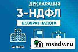 Заполнение деклараций 3-ндфл, получение вычета Новотроицк