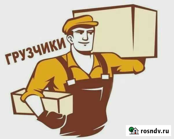 Грузчики. Грузовое Авто Улан-Удэ - изображение 1