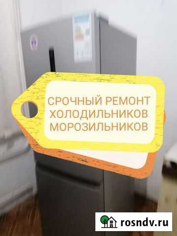 Ремонт холодильников и морозильников Грозный - изображение 1