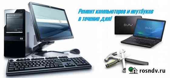 Ремонт компьютерной техники любой сложности Ярцево