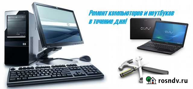 Ремонт компьютерной техники любой сложности Ярцево - изображение 1