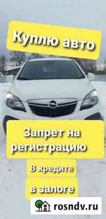 Выкуп авто с ограничениями на рег действия Казань