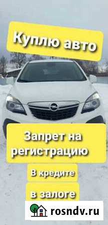 Выкуп авто с ограничениями на рег действия Казань - изображение 1