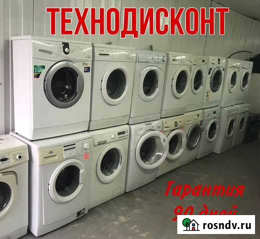 Стиральная машина бу с гарантией Смоленск - изображение 1