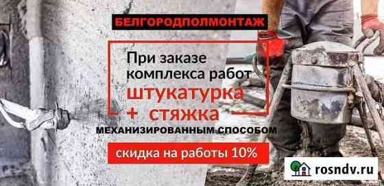 Стяжка пола за день на немецком оборудовании Борисовка