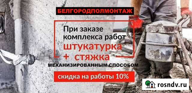 Стяжка пола за день на немецком оборудовании Борисовка - изображение 1