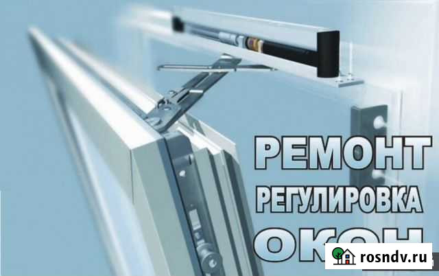 Ремонт регулировка установка окон дверей балконов Выборг - изображение 1