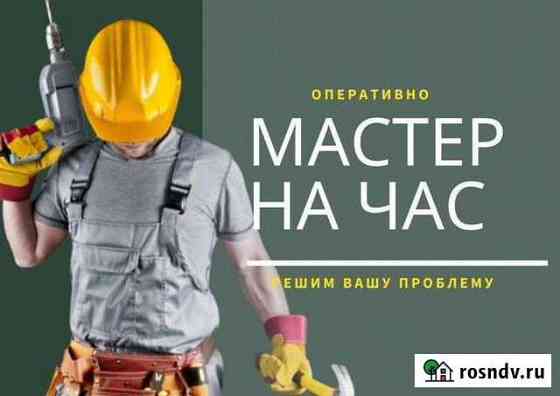 Сантехник / Электрик/Мастер на час Ярославль