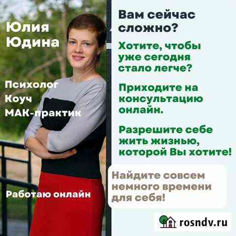 Психолог коуч Калуга