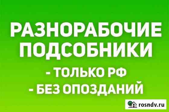 Разнорабочии Санкт-Петербург