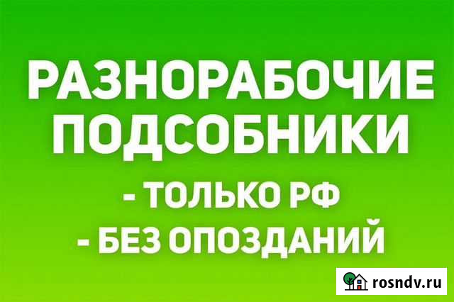 Разнорабочии Санкт-Петербург - изображение 1