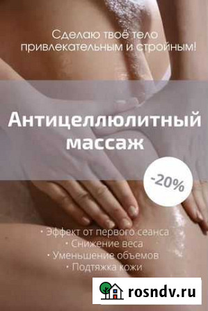 Массаж Красноярск - изображение 1
