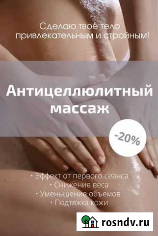 Массаж Красноярск - изображение 1