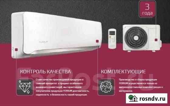 Кондиционер Ferrum под ключ Ульяновск