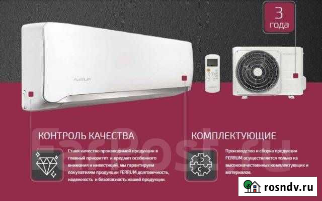 Кондиционер Ferrum под ключ Ульяновск - изображение 1