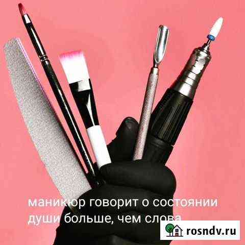 Мастер маникюра на дому Сургут