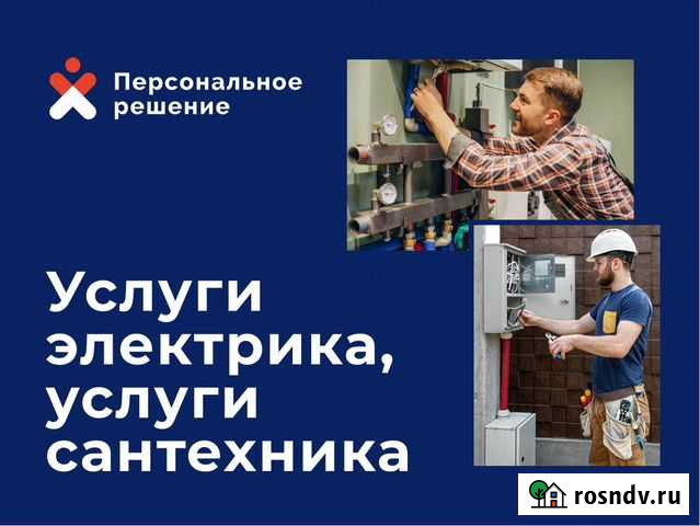 Услуги электрика/сантехника Астрахань - изображение 1