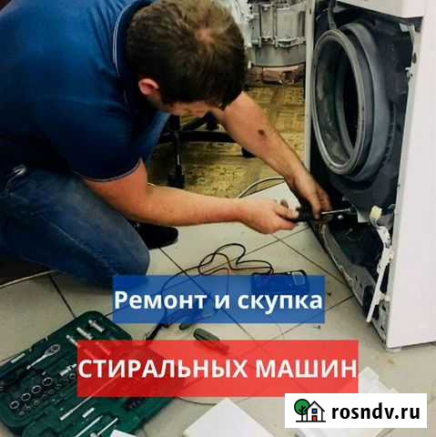 Ремонт стиральных машин Майкоп - изображение 1