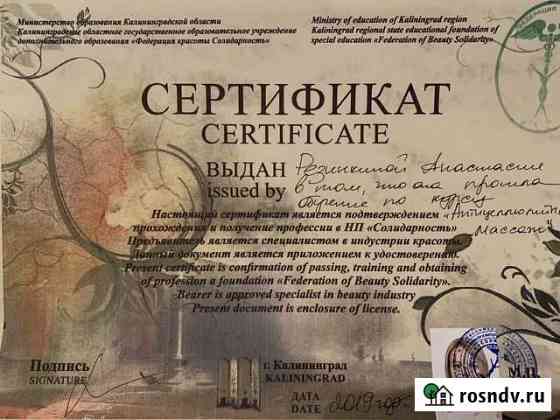 Массаж с выездом к вам Калининград