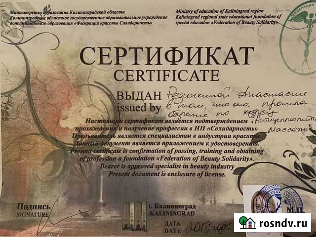 Массаж с выездом к вам Калининград - изображение 1