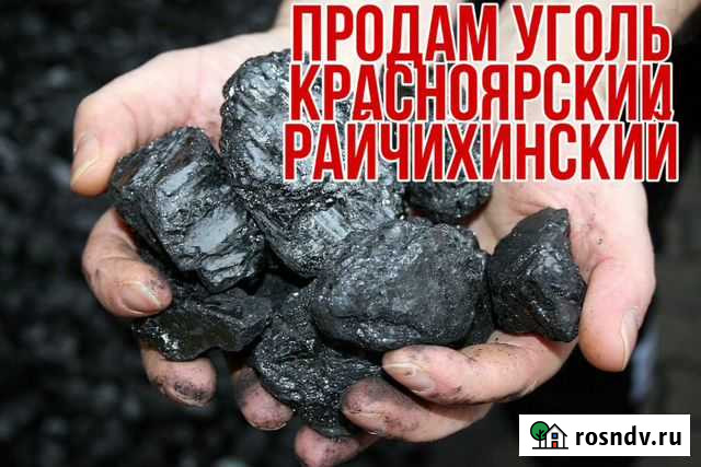 Доставка угля Свободный - изображение 1