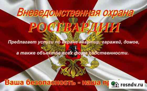 Охрана Ачинск