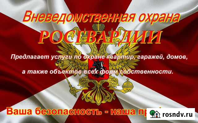 Охрана Ачинск - изображение 1