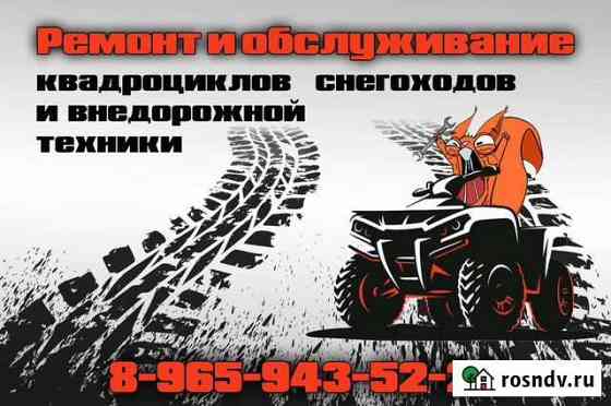 Ремонт квадроциклов Белорецк