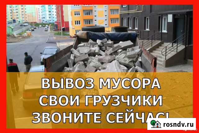 Вывоз мусора. Вывоз строительного мусора Саратов - изображение 1