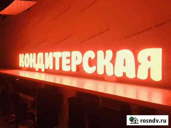 Вывеска кондитерская Москва
