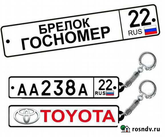 Автобрелок госномер Обнинск - изображение 1