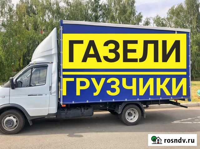 Грузоперевозки/Газель Набережные Челны - изображение 1