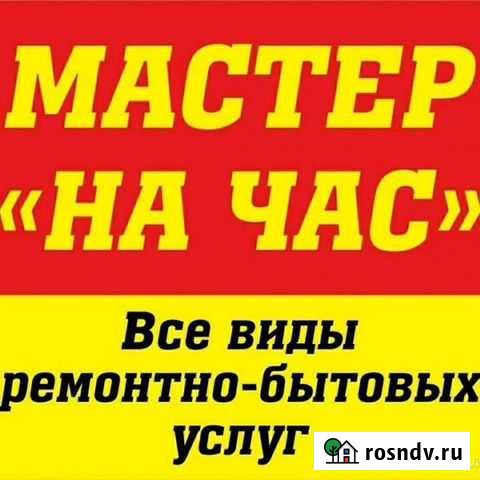 Мастер на час. Мужские руки в доме Ленинск-Кузнецкий - изображение 1