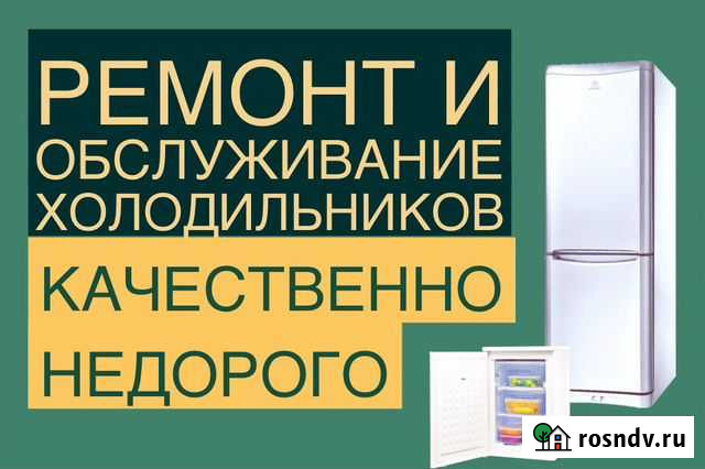 Ремонт холодильников Белово - изображение 1
