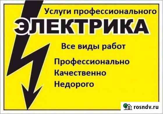 Электрик.Услуги.Люстры.Розетки Йошкар-Ола