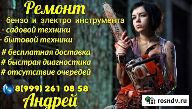 Ремонт электро и бензо инструмента Череповец - изображение 1