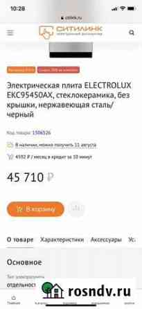 Плита электрическая стеклокерамика Киров