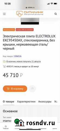 Плита электрическая стеклокерамика Киров - изображение 1