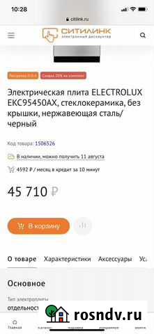 Плита электрическая стеклокерамика Киров - изображение 1