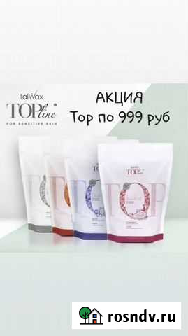 Депиляция воском Пермь - изображение 1