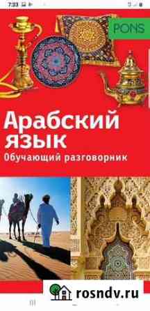Обучение арабскому и английскому языку Семендер