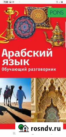 Обучение арабскому и английскому языку Семендер - изображение 1