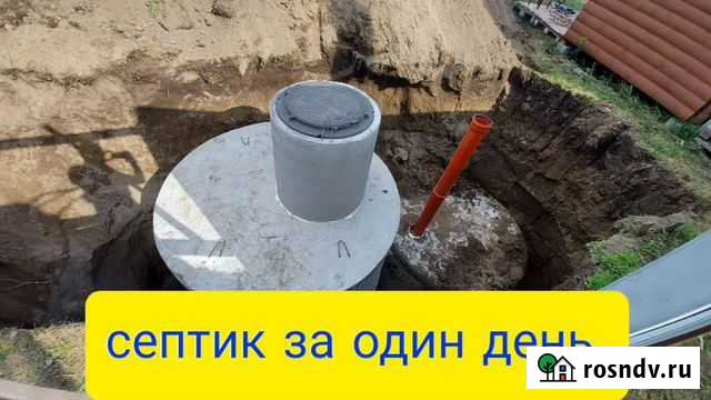 Септик,кессон, погреб,скважина,канализацыя Красноярск - изображение 1