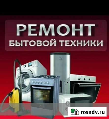 Ремонт роботов пылесосов микроволновок Ульяновск - изображение 1
