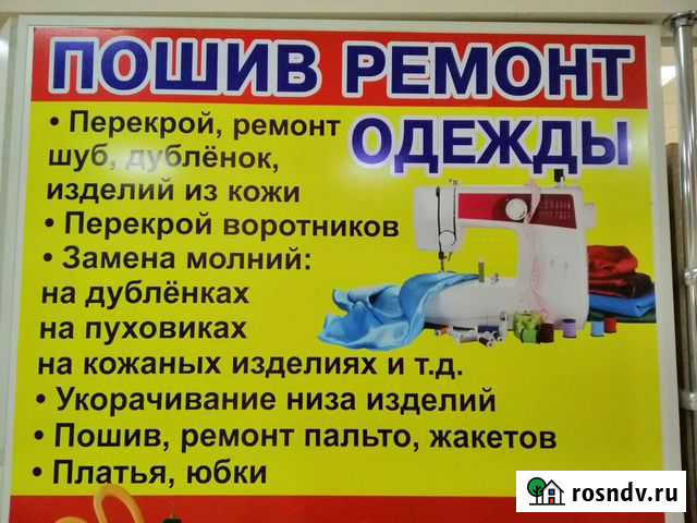 Пошив, ремонт одежды Набережные Челны - изображение 1