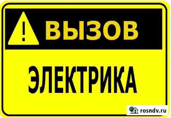 Электрик Петропавловск-Камчатский