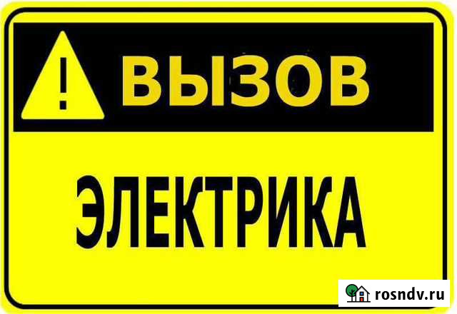 Электрик Петропавловск-Камчатский - изображение 1