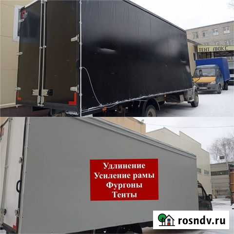 Удлинить газель Усилить раму Фургон Тент Сегежа - изображение 1