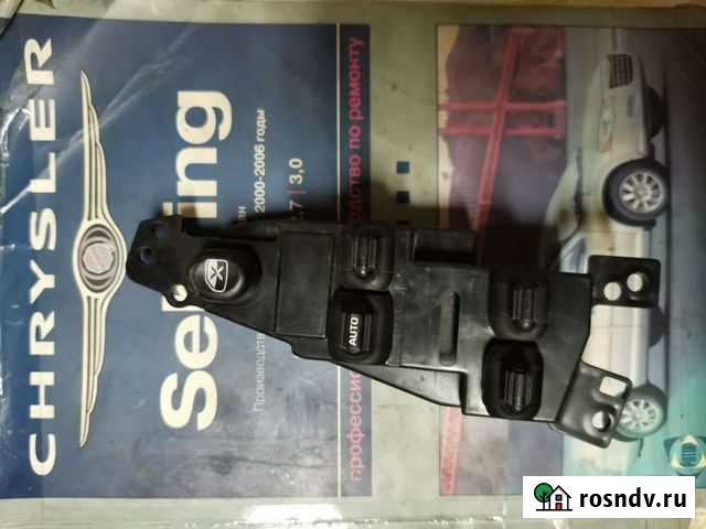 Блок управления стеклоподъемниками крайслер додж Сарапул - изображение 1