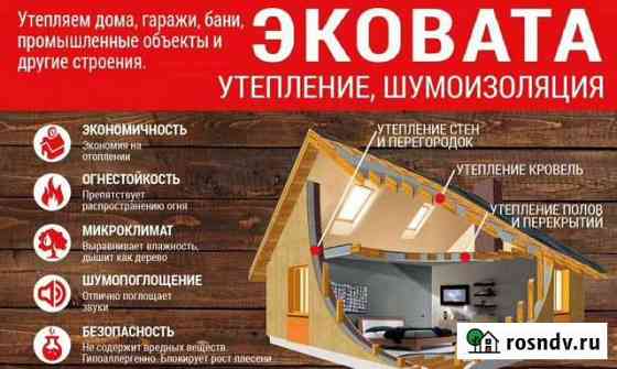 Утепление дома эковатой Липецк